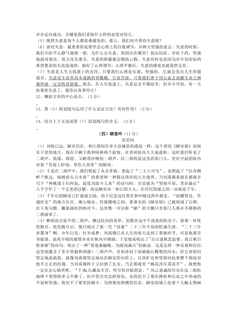 八年级语文下学期3月课堂检测试题(无答案) 苏教版 试题_第3页