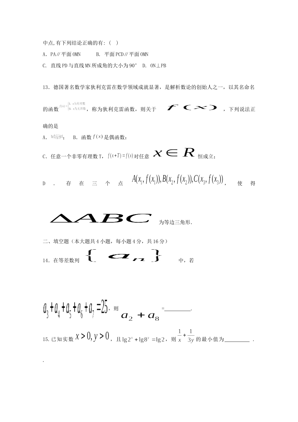 山东省济宁市鱼台县第一中学2020高三数学上学期期中试卷_第3页