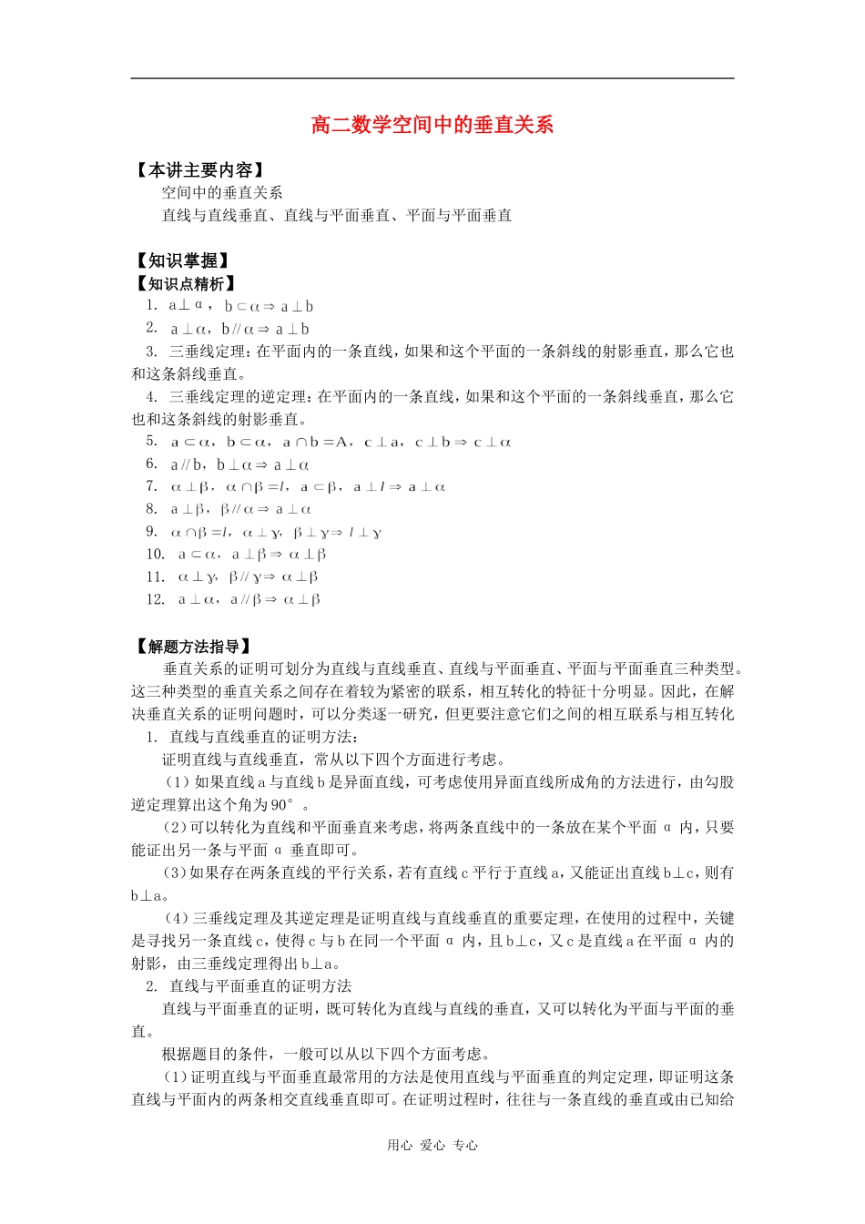 高二数学空间中的垂直关系知识精讲_第1页