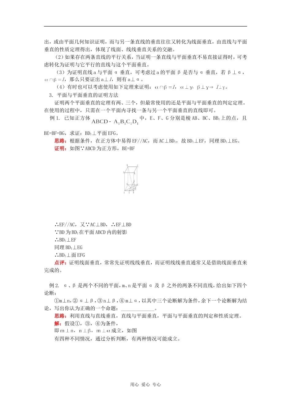 高二数学空间中的垂直关系知识精讲_第2页