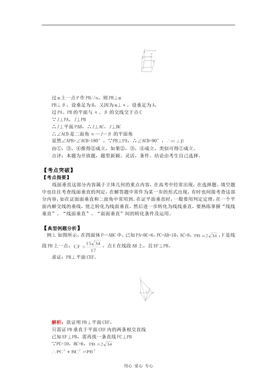 高二数学空间中的垂直关系知识精讲_第3页