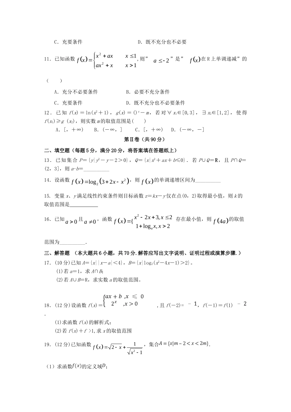 高三数学8月月考试卷 文试卷_第2页