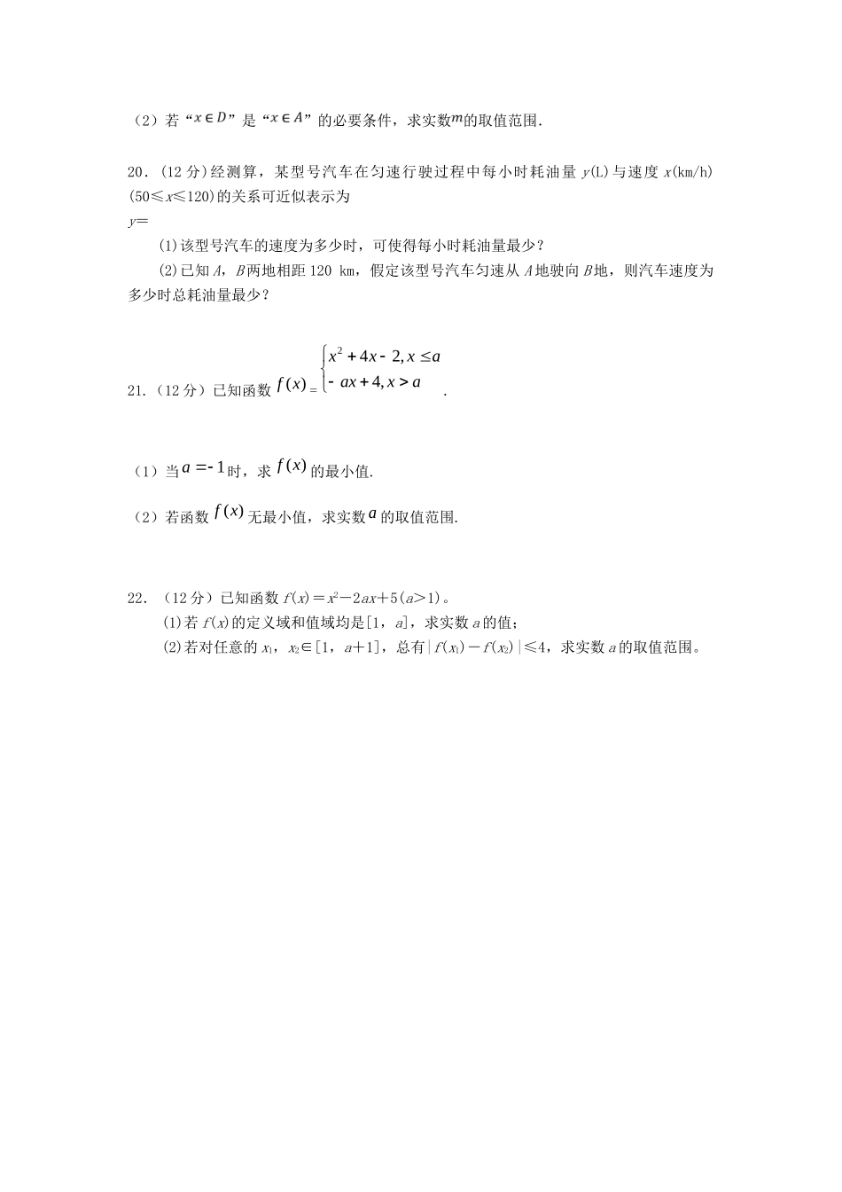 高三数学8月月考试卷 文试卷_第3页