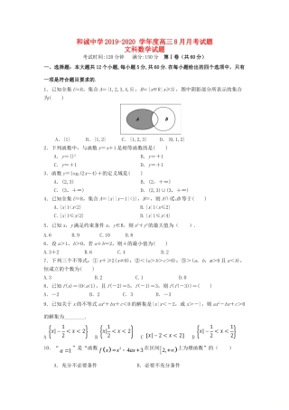 高三数学8月月考试卷 文试卷