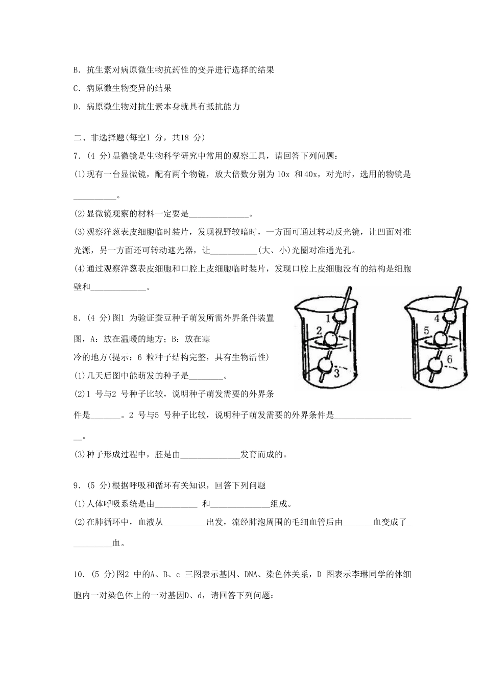 四川省南充市中考生物真题试卷_第2页
