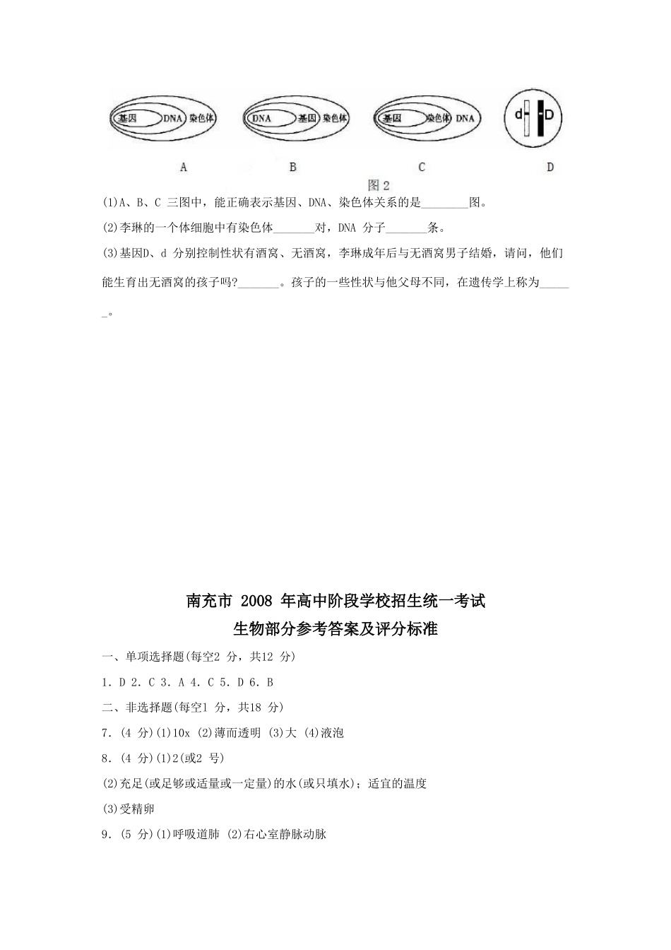 四川省南充市中考生物真题试卷_第3页