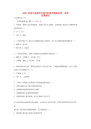 四川省南充市中考生物真题试卷