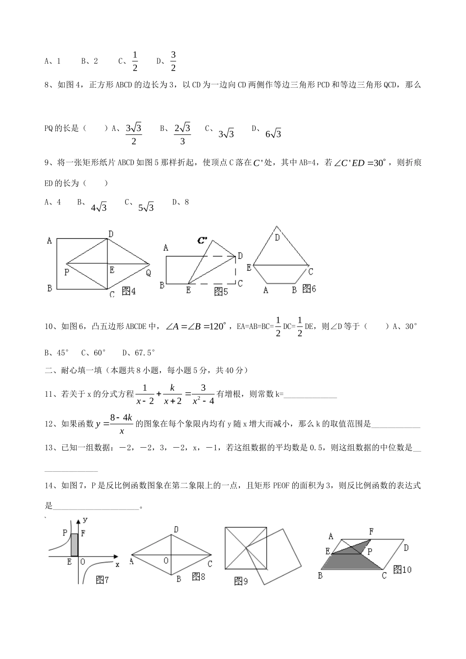 安徽省巢湖市和县—八年级数学第二学期期末考试试卷_第2页
