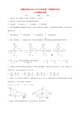 安徽省巢湖市和县—八年级数学第二学期期末考试试卷
