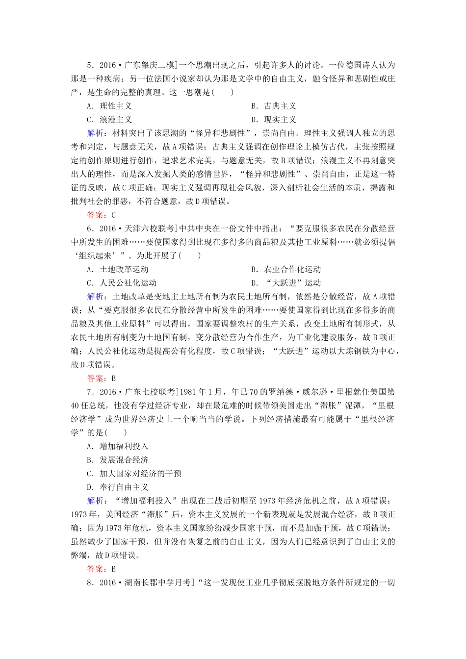 高考历史二轮复习 高考题型天天练7 概念类选择题-人教版高三全册历史试题_第2页