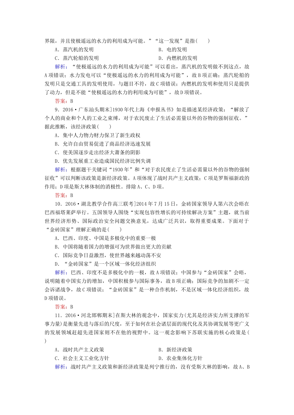 高考历史二轮复习 高考题型天天练7 概念类选择题-人教版高三全册历史试题_第3页