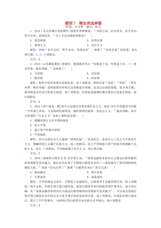 高考历史二轮复习 高考题型天天练7 概念类选择题-人教版高三全册历史试题