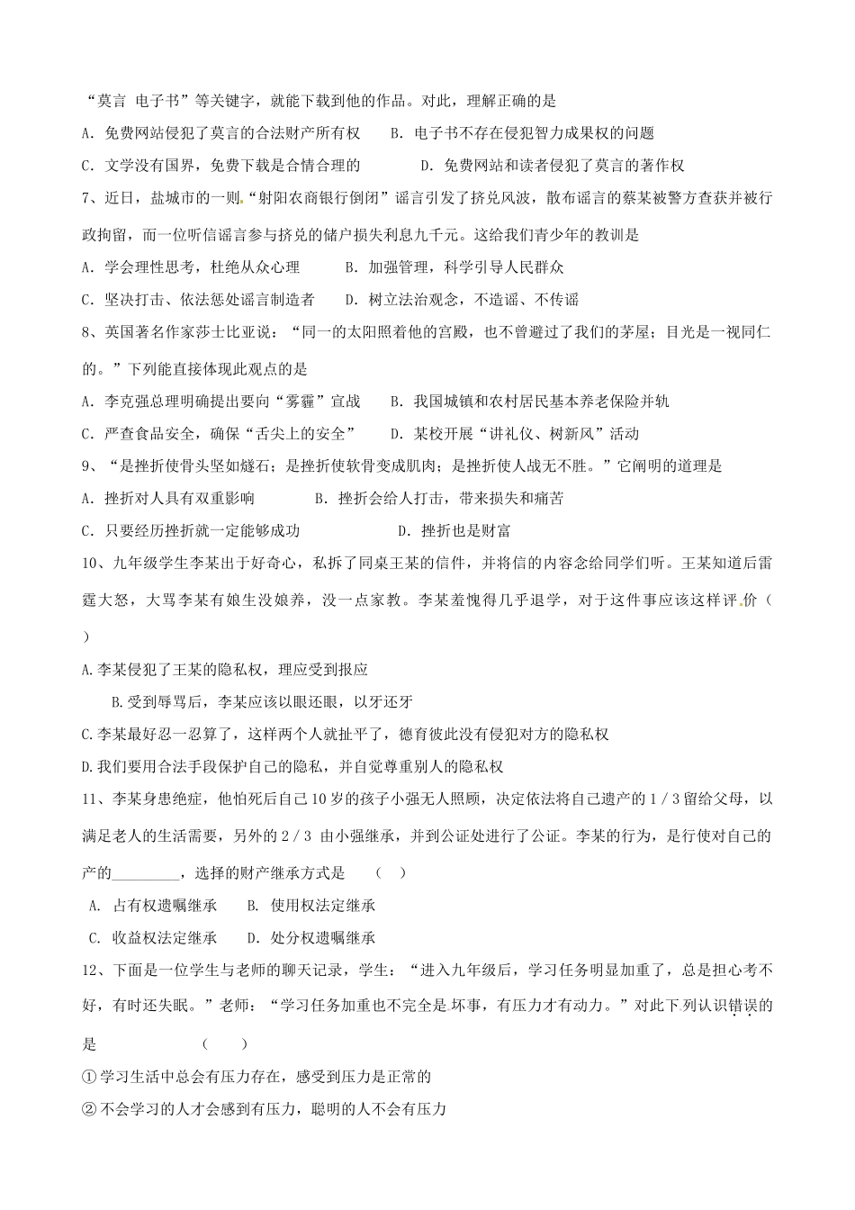 九年级政治上学期第三次月考试卷(答案不全) 苏教版试卷_第2页