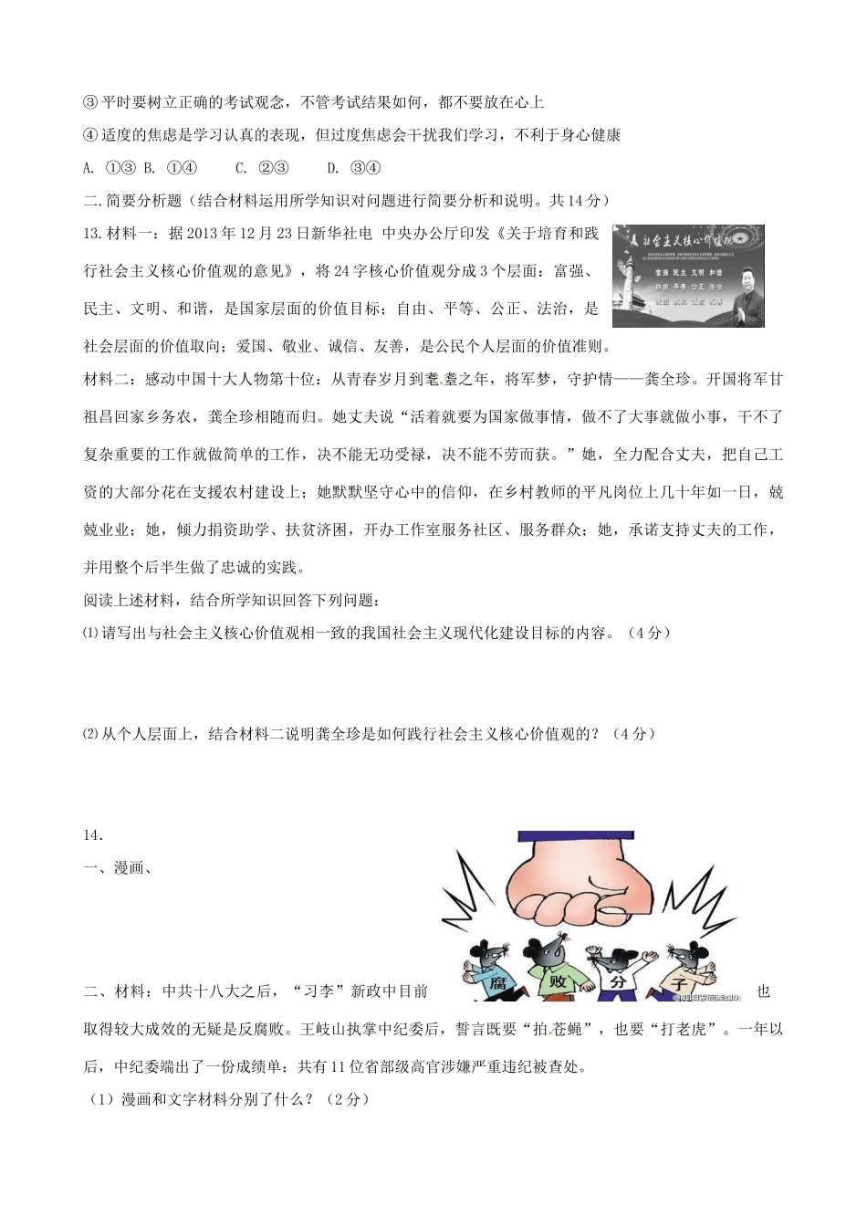 九年级政治上学期第三次月考试卷(答案不全) 苏教版试卷_第3页