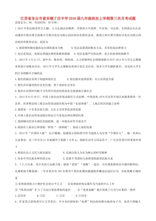 九年级政治上学期第三次月考试卷(答案不全) 苏教版试卷
