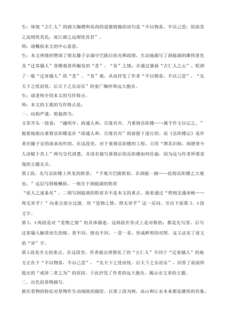 八年级语文岳阳楼记难点解析 鲁教版 试题_第2页