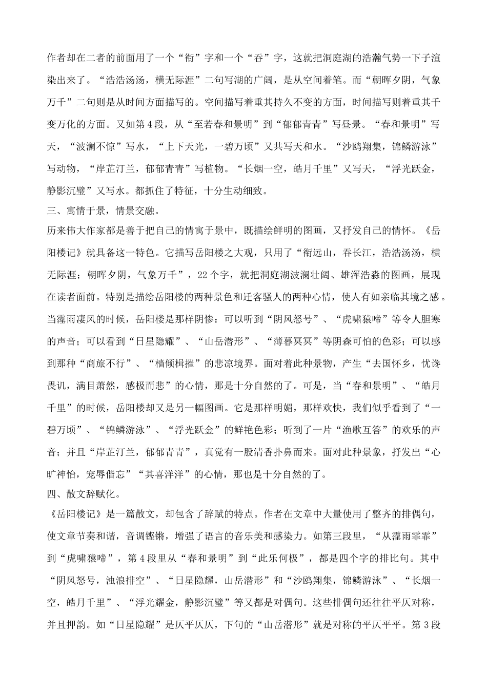 八年级语文岳阳楼记难点解析 鲁教版 试题_第3页
