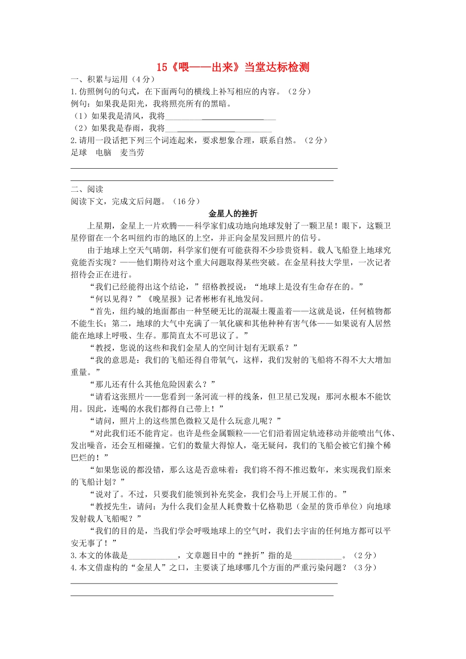 八年级语文下册 第三单元 第15课(喂 出来)当堂达标检测 (新版)新人教版 试题_第1页