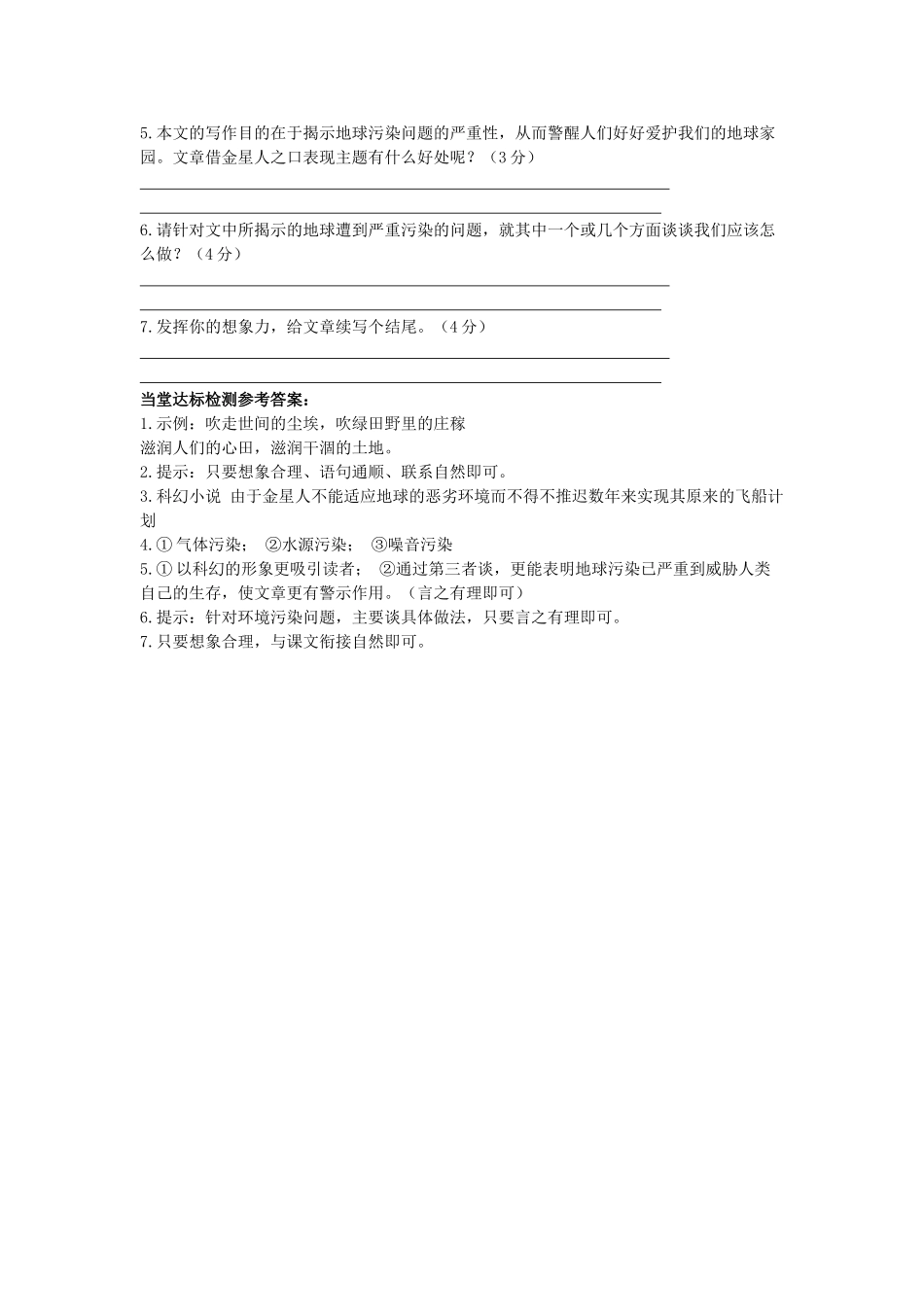 八年级语文下册 第三单元 第15课(喂 出来)当堂达标检测 (新版)新人教版 试题_第2页