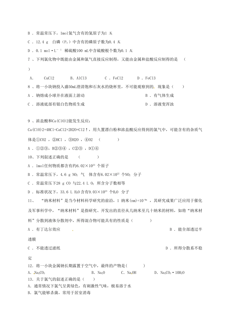 高一化学上学期第四次月考试题（普通班）-人教版高一全册化学试题_第2页