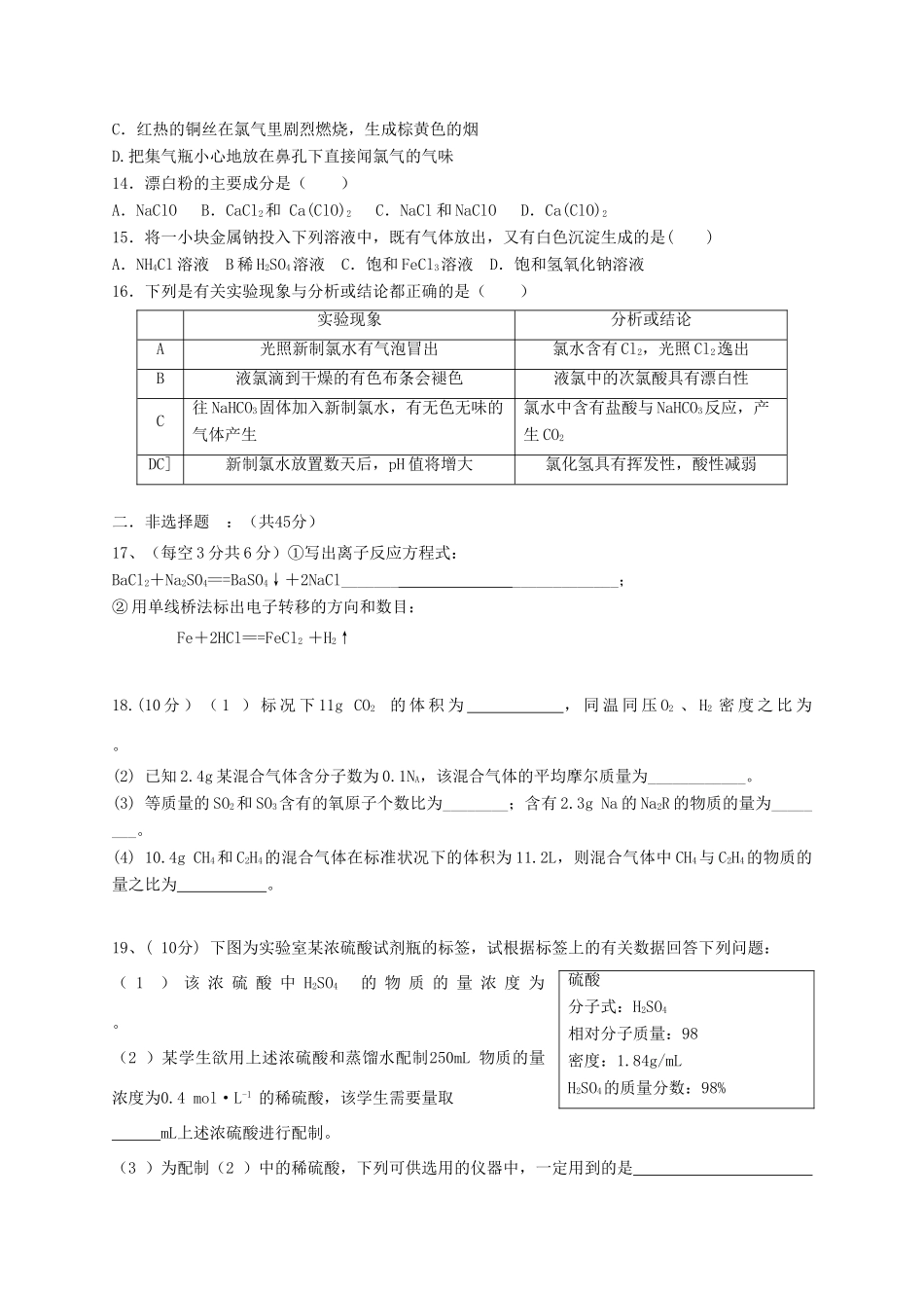 高一化学上学期第四次月考试题（普通班）-人教版高一全册化学试题_第3页