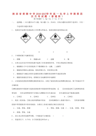 高一化学上学期第四次月考试题（普通班）-人教版高一全册化学试题