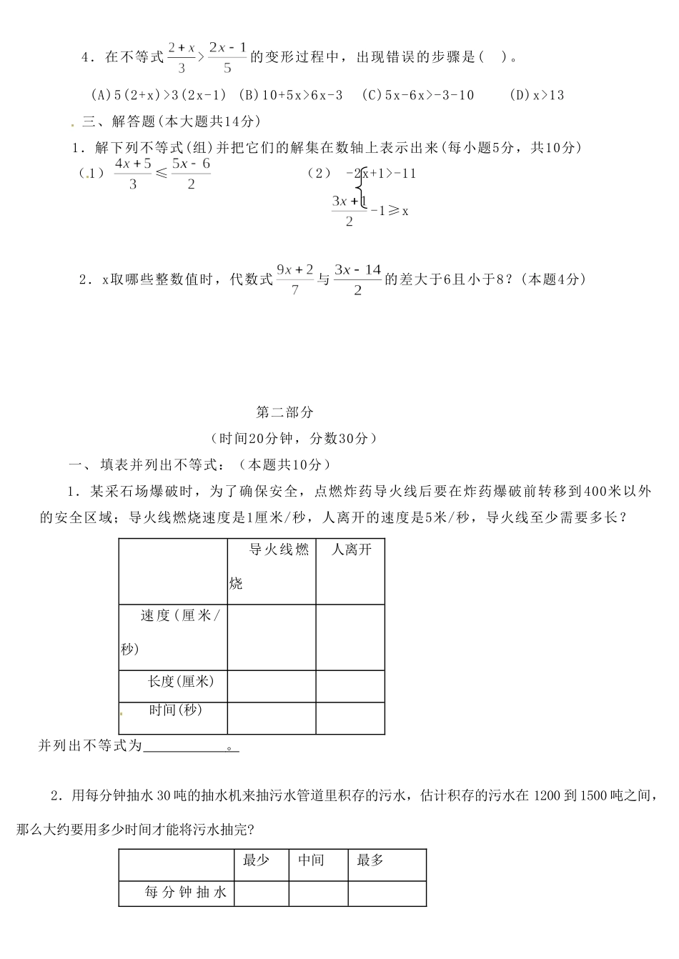 九年级数学 一元一次不等式复习 华东师大版试卷_第2页