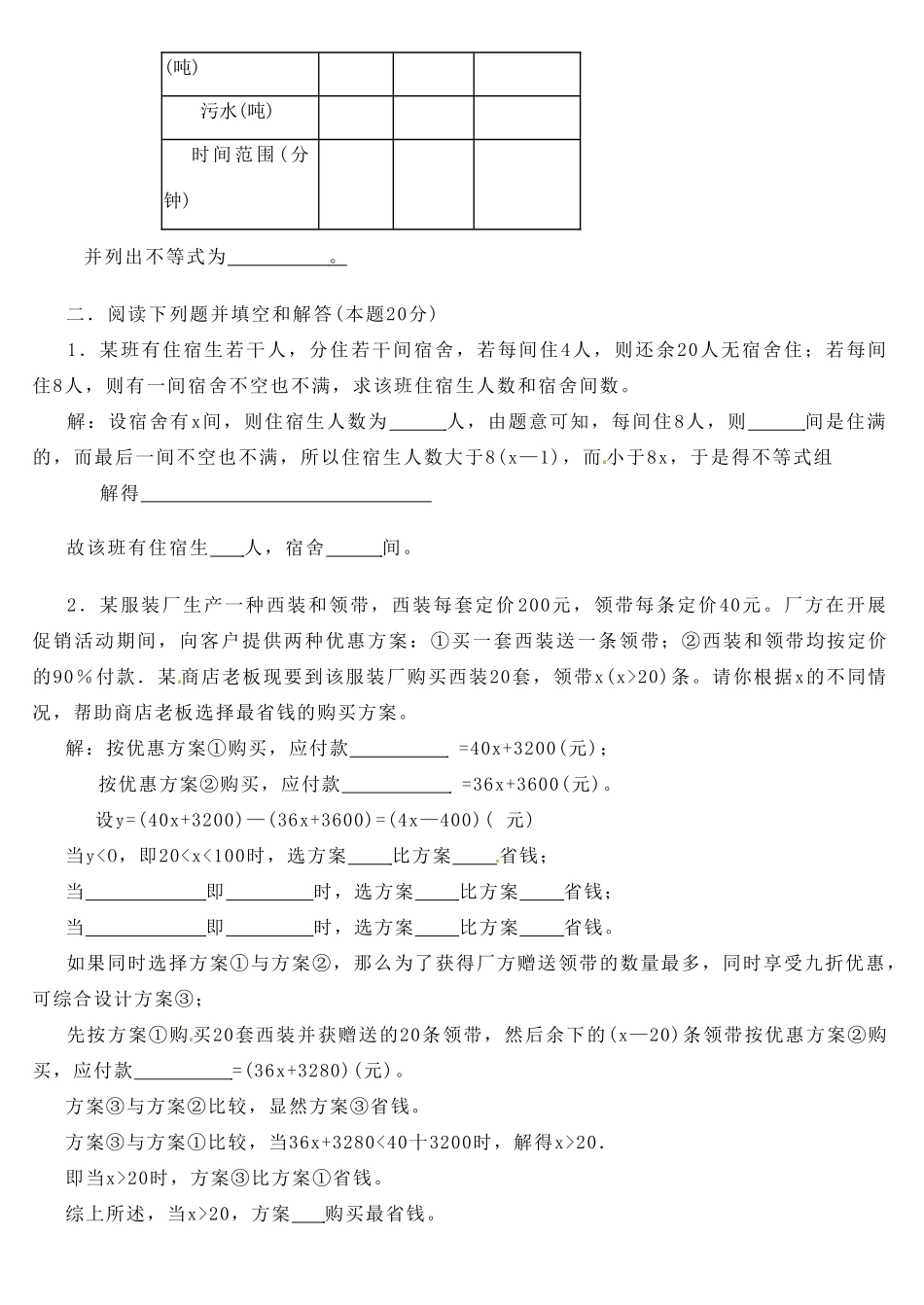 九年级数学 一元一次不等式复习 华东师大版试卷_第3页