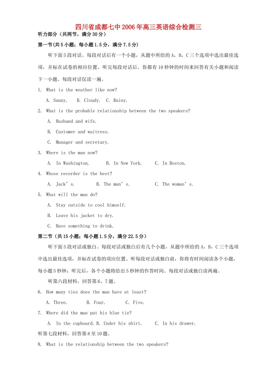 四川省成都七中高三英语综合检测三 人教版试卷_第1页
