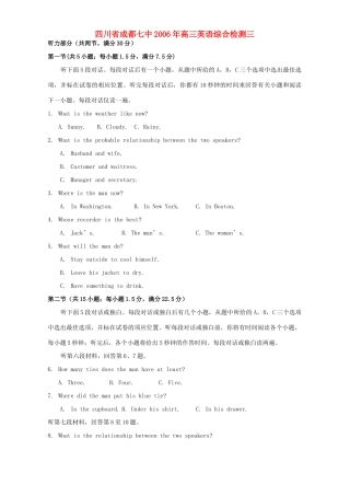 四川省成都七中高三英语综合检测三 人教版试卷