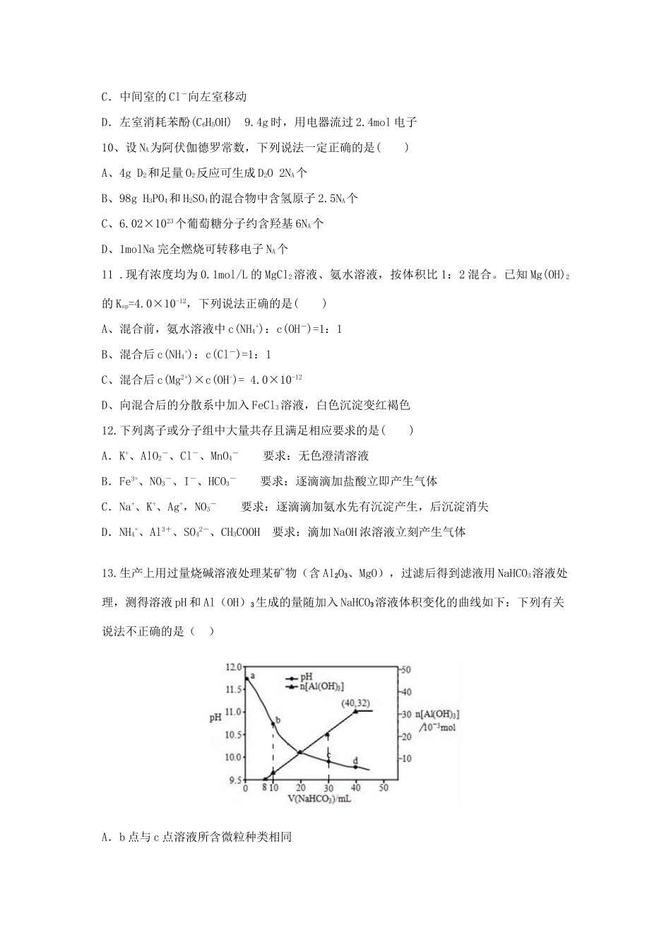 湖北省荆州市高三化学上学期第五次双周练试题-人教版高三全册化学试题_第2页