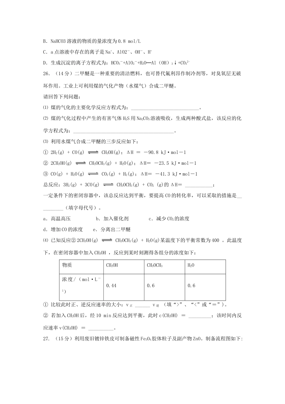 湖北省荆州市高三化学上学期第五次双周练试题-人教版高三全册化学试题_第3页