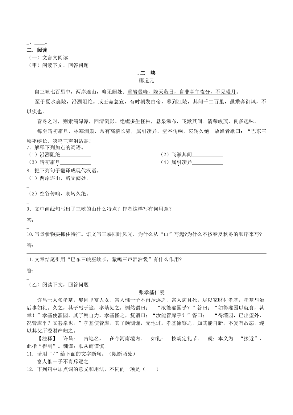 中考语文压轴试卷七试卷_第2页