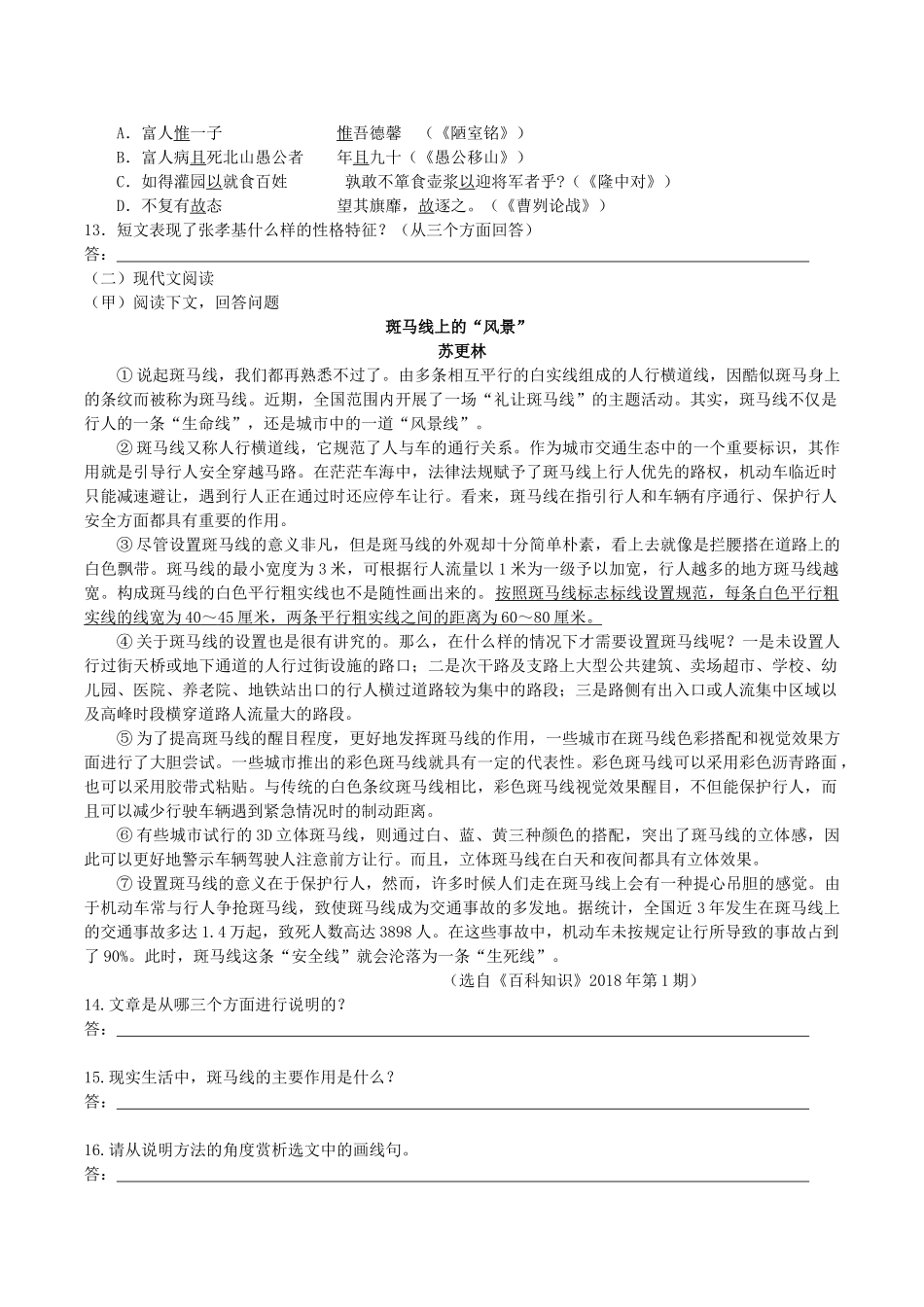 中考语文压轴试卷七试卷_第3页