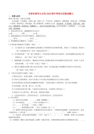 中考语文压轴试卷七试卷