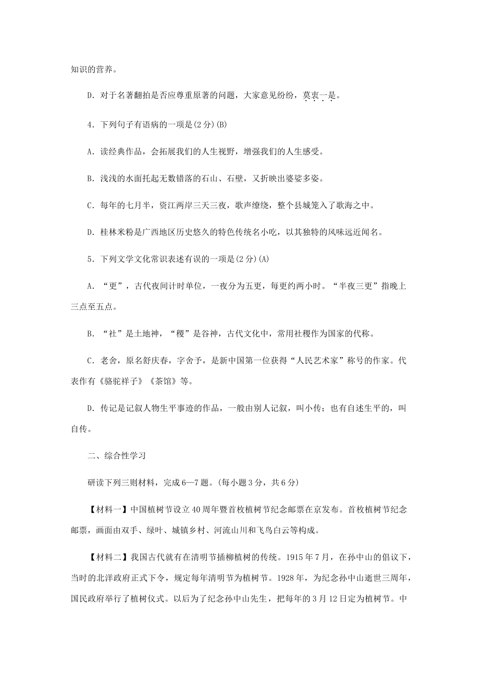 初中语文学业水平考试模拟卷三 试题_第2页