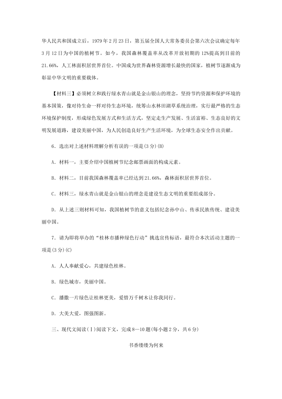 初中语文学业水平考试模拟卷三 试题_第3页