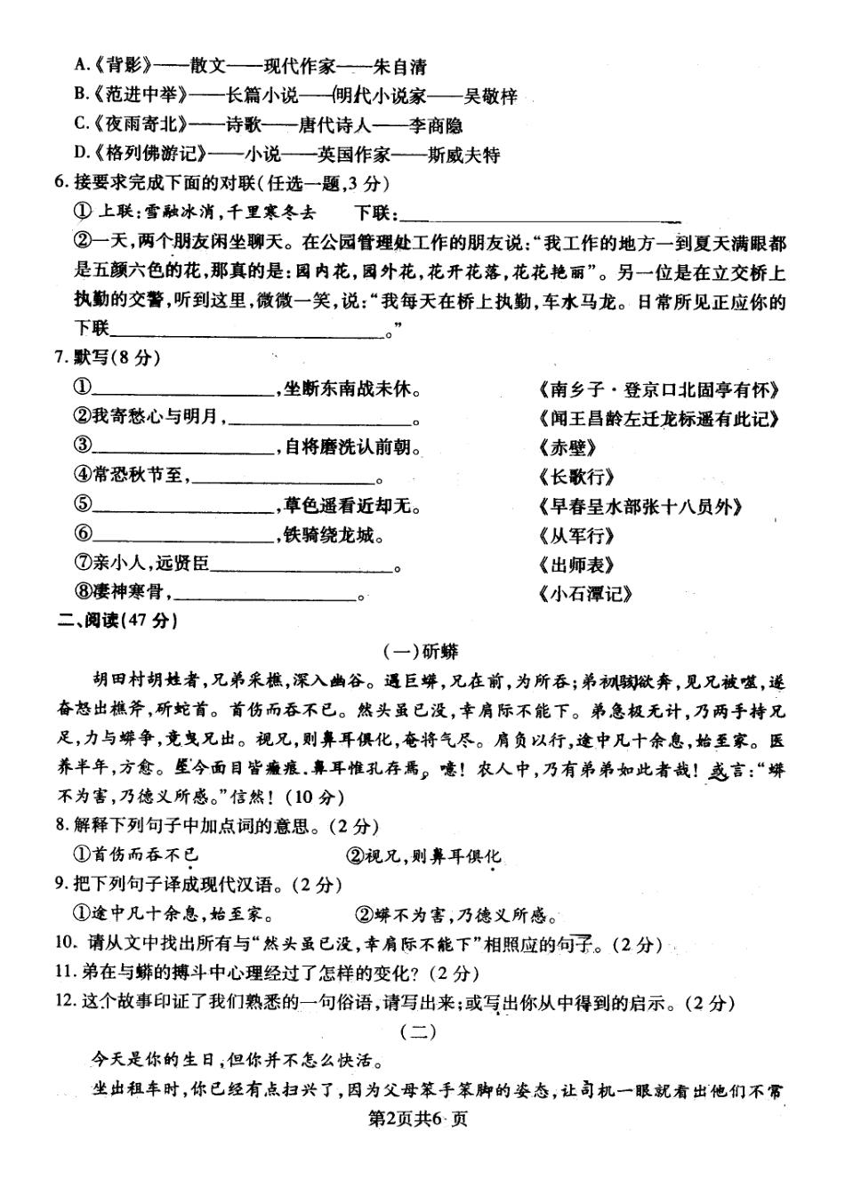 中考语文一模试卷(扫描版，无答案)试卷(00002)_第2页