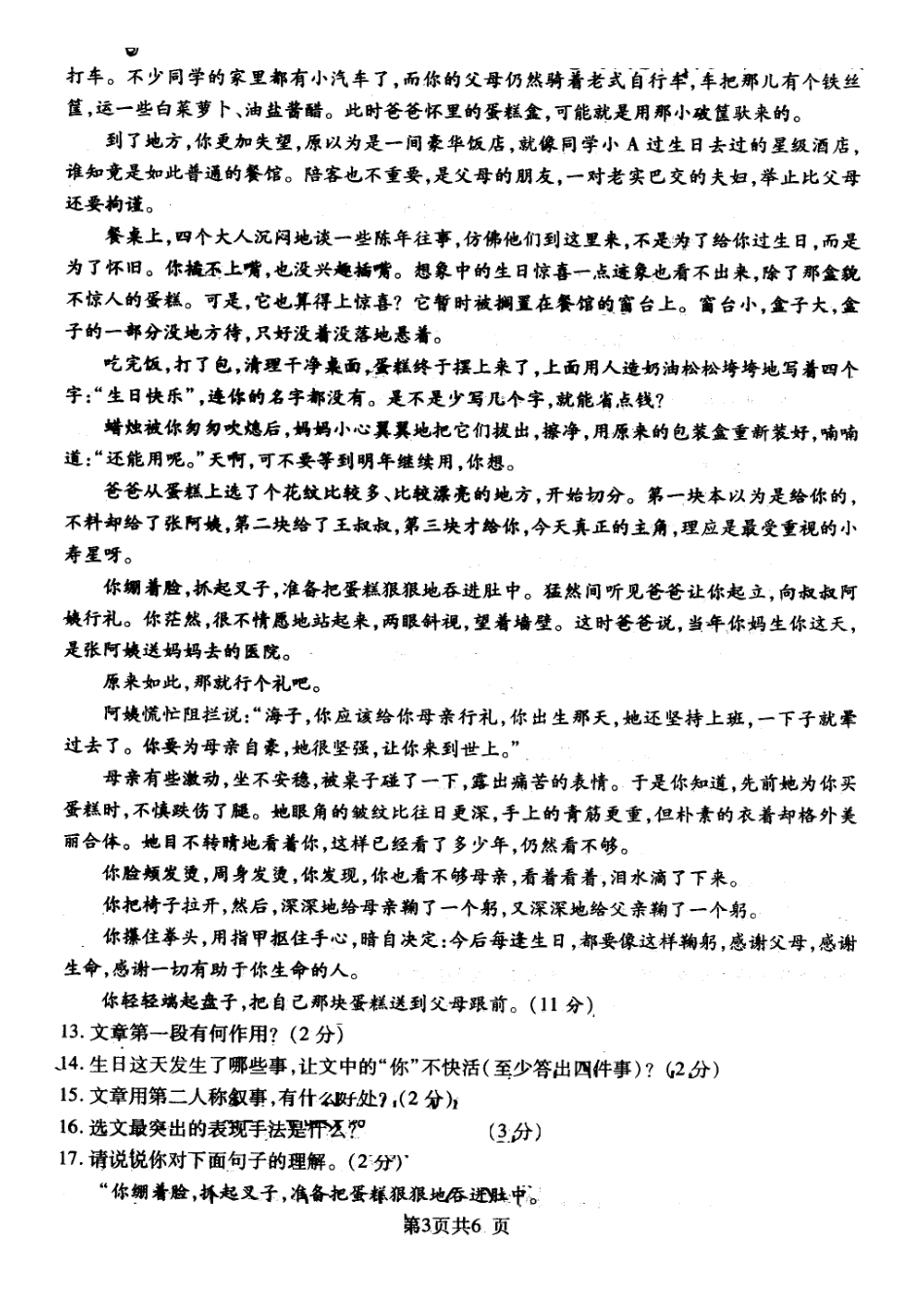 中考语文一模试卷(扫描版，无答案)试卷(00002)_第3页