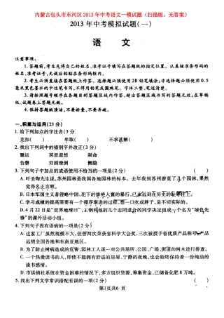 中考语文一模试卷(扫描版，无答案)试卷(00002)