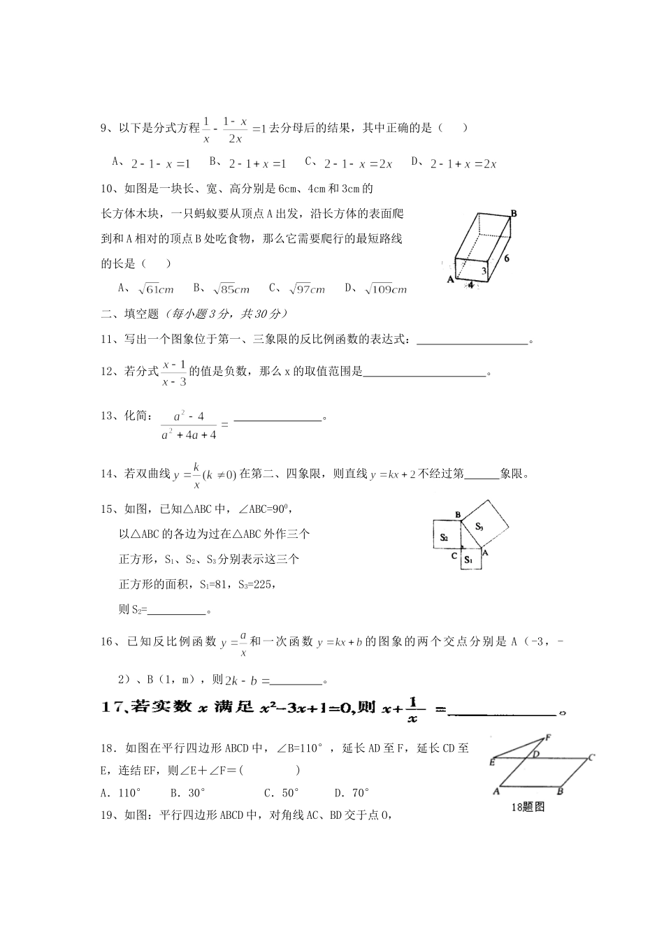 四川省富顺县骑龙学区八年级数学下学期期中测试试卷 新人教版试卷_第2页