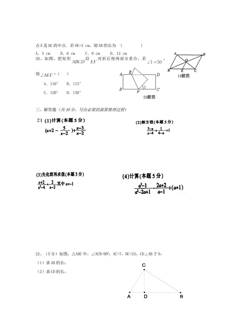 四川省富顺县骑龙学区八年级数学下学期期中测试试卷 新人教版试卷_第3页