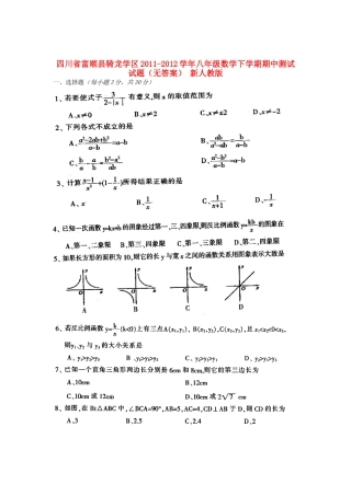 四川省富顺县骑龙学区八年级数学下学期期中测试试卷 新人教版试卷