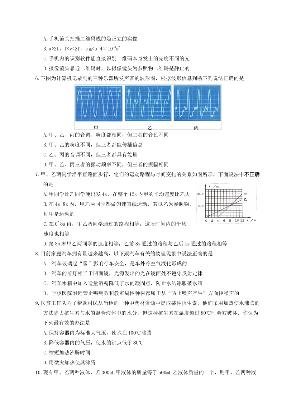 四川省绵阳市 八年级物理上学期期末质量检测试卷_第2页