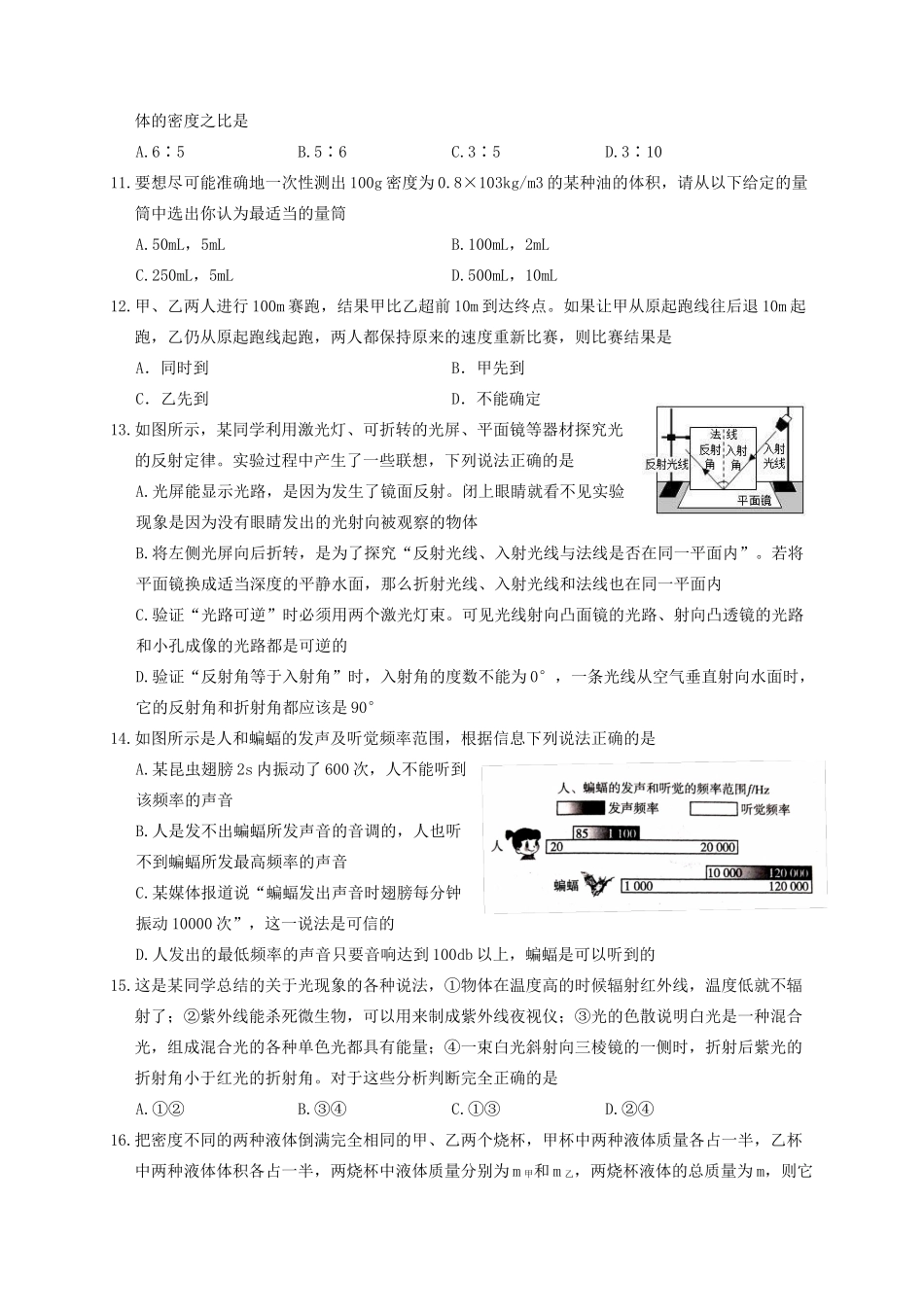 四川省绵阳市 八年级物理上学期期末质量检测试卷_第3页