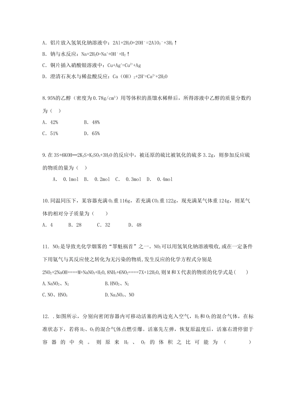 高一化学上学期期中试题（平行班）-人教版高一全册化学试题_第2页