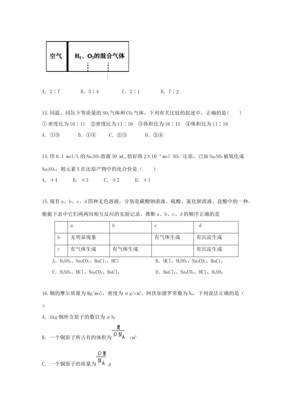 高一化学上学期期中试题（平行班）-人教版高一全册化学试题_第3页