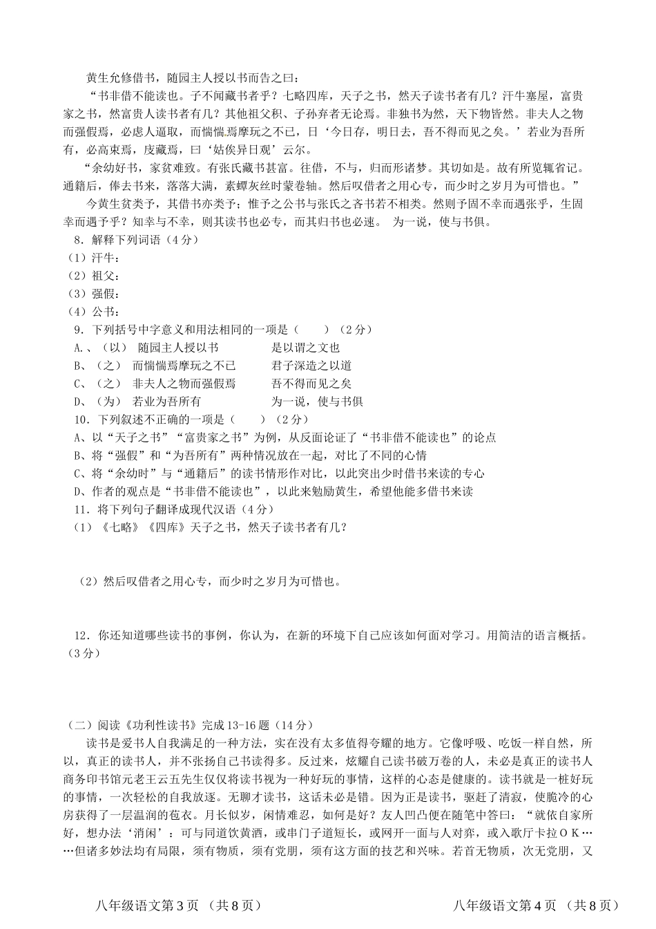 山东省枣庄市五校八年级语文12月单元过关检测联考试卷_第2页
