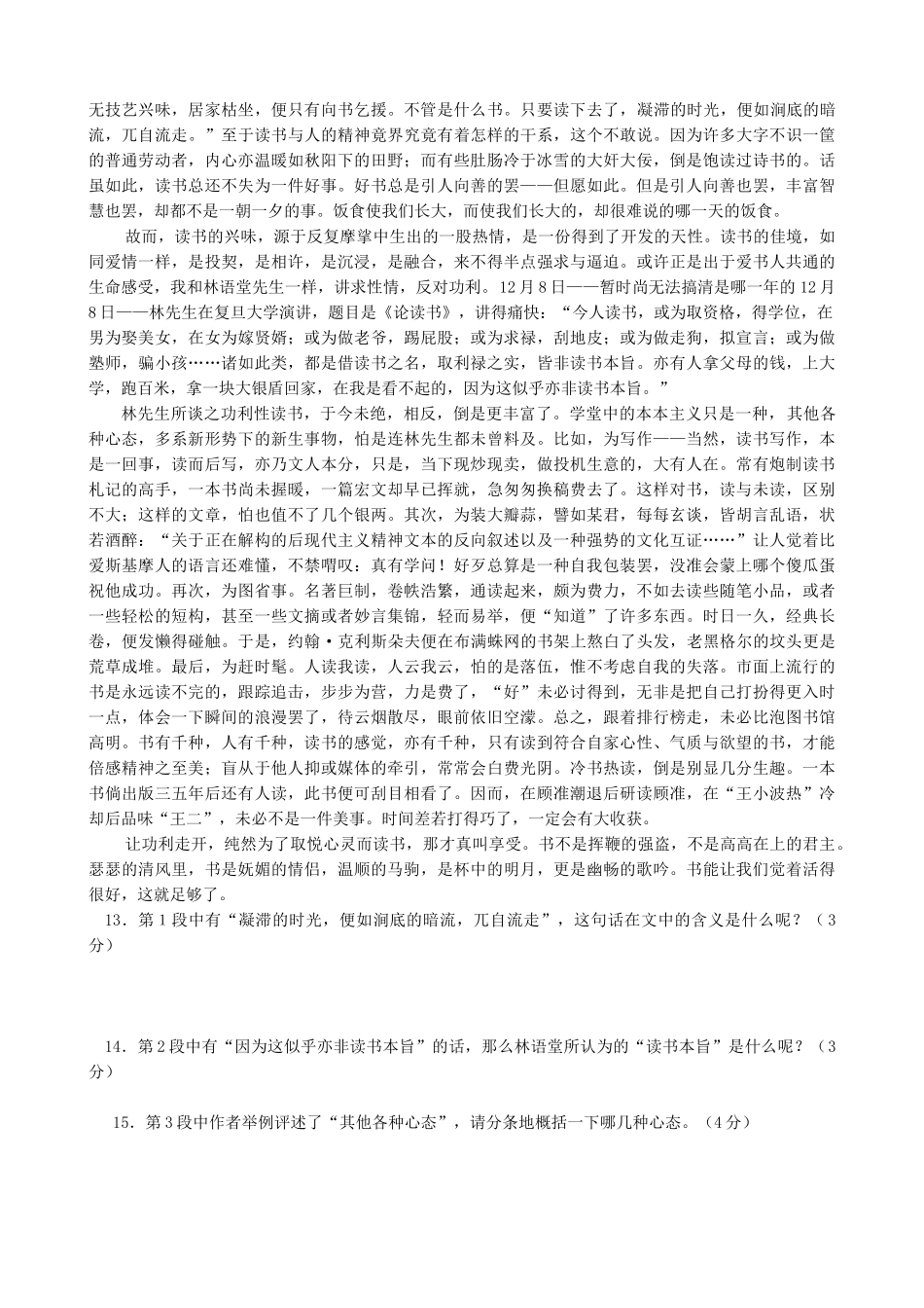 山东省枣庄市五校八年级语文12月单元过关检测联考试卷_第3页