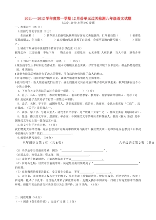 山东省枣庄市五校八年级语文12月单元过关检测联考试卷